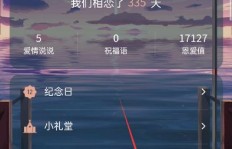 如何快速提升QQ情侣空间恩爱值？恋爱等级刷分秘籍在此！