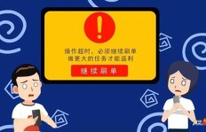 QQ刷单真的能赚返利吗？销量返现可信度高吗？
