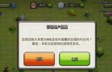 QQ刷机玩部落冲突会被封号吗？