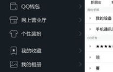 手机支付显示的QQ会员，究竟是什么原理？