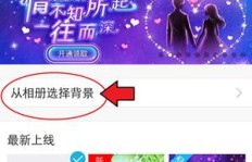 QQ免费刷背景是真的吗？如何获取免费QQ背景？