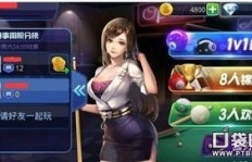 不会吧？QQ桌球高分秘籍真存在？视频教程教你如何有效刷分！