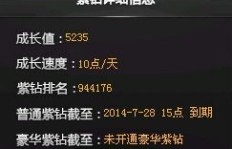紫钻刷取可行吗？QQ紫钻是否真的能够轻松获得？