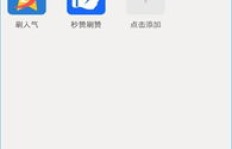 QQ刷赞刷钻大师，真的靠谱吗？