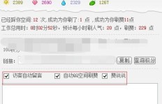 秒刷人气真的可行？探秘最新QQ空间人气提升方法