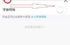 如何使用QQ刷字体？QQ刷字体代码大全你知道吗？