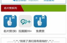如何有效提升QQ手机名片赞？卡盟靠谱吗？