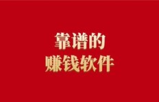 快速致富项目真的存在吗？如何辨别并选择靠谱的赚钱机会？