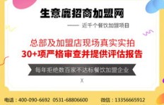 小项目创业网食品连锁加盟，究竟值得投资吗？创业小项目加盟效果如何？