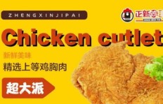 正新鸡排的价格是多少？一份鸡排售价几何？