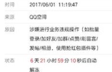 心悦QQ号被冻结，究竟需要多久才能解冻？