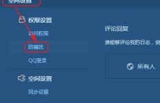 如何在QQ空间实现真人评论？有效提升互动性！