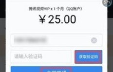 如何使用手机话费轻松刷QQ永久VIP，这一招真的可行吗？