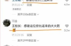 粉丝狂刷礼物背后，哪些评论隐藏了真心？