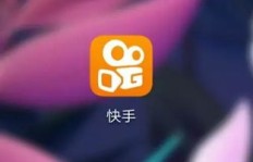 刷粉丝是否触及快手平台的禁忌红线？
