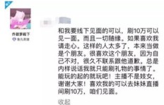 不刷礼物却想加微信，粉丝究竟图什么？主播应该如何应对？