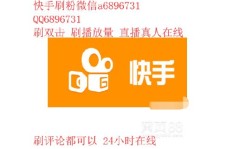哪里能找到快手粉丝特惠活动？专业网站优惠抢不停！