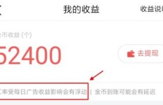 如何在刷火山小视频时实现盈利？一天能挣多少？