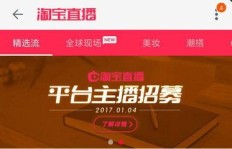 淘宝直播如何有效提升人气？刷粉丝真有用吗？