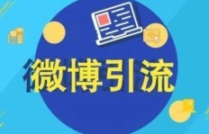 如何精确找到微博的精准粉丝？个位数级的粉丝数怎样实现？