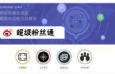 刷粉丝能为微博带来哪些优势？