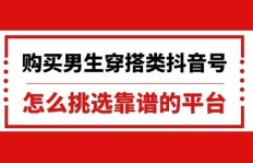 如何找到靠谱的抖音粉丝增长平台？
