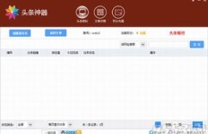 安全刷粉有风险吗？头条粉丝增加会影响账号吗？