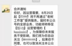 公众号被封，粉丝如何迁移？刷粉风险大，容易导致封号吗？