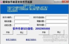 哪里能下载到爱娟快手增粉神器？快速涨粉靠谱吗？