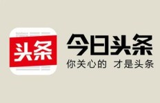 如何高效安全地增加头条号粉丝？掌握这些技巧轻松破万粉！
