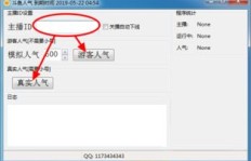 如何免费提升斗鱼直播人气？斗鱼刷关注软件靠谱吗？
