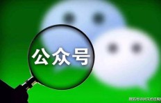 如何有效提升微信公众号的关注度？粉丝代刷可靠吗？