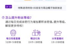 如何快速升级CC直播粉丝牌？提升人气有妙招！
