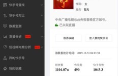 仅需100元就能刷快手粉丝？10元能买1000粉丝是真的吗？