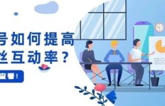 如何有效提升粉丝互动，让他们纷纷慷慨送礼？
