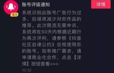 刷粉丝后，抖音账号会遭遇限流困境吗？