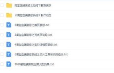 新手淘宝主播如何快速增粉和提升人气？实操攻略分享！