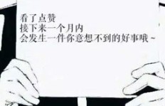 火山点赞真的需要花钱吗？一万赞能提现多少？