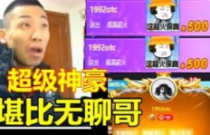 直播间粉丝狂刷礼物，快手网红魅力何在？