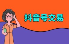 购买抖音粉丝，这一行为是否触犯法律？
