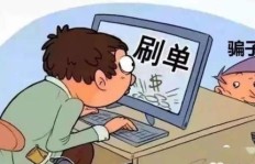 刷粉丝诈骗还在快手上肆虐？如何防范此类陷阱？
