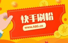 快手刷播放真的能带来粉丝暴涨，还能助你轻松上热门？