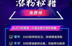 如何轻松提升抖音粉丝量？虹云代刷靠谱吗？