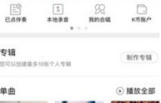 如何彻底清理全民K歌粉丝？一键删除粉丝操作指南