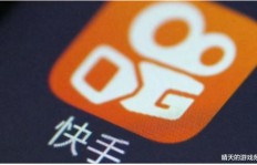 花钱在快手增粉，真的有效果吗？