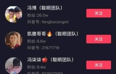 如何轻松获得抖音千万粉丝的关注？
