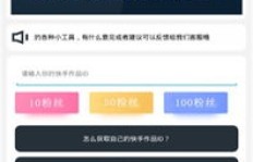 如何在24小时内提升快手粉丝和赞？独家方法大公开！