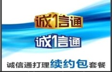 刷粉丝使用诚信通，真的安全无忧吗？