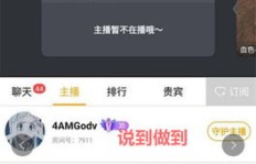 粉丝狂刷礼物，韦神无奈提前下播？真相何在？