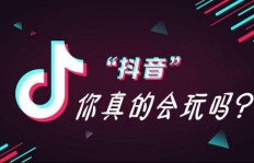 抖音快速涨粉，哪家自助下单平台效果最佳？